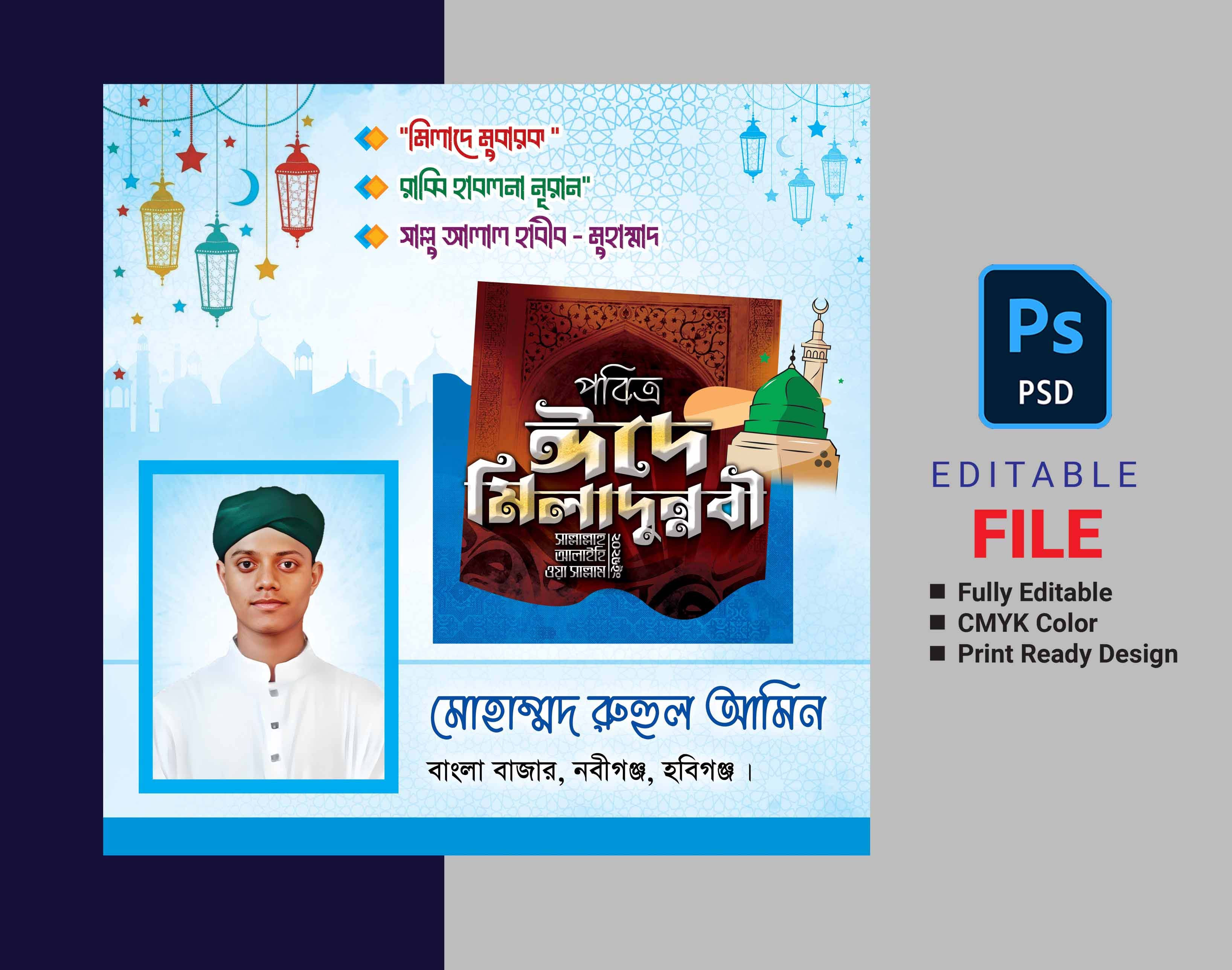Eid milad un nabi poster, ঈদে মিলাদুন্নবী (সাঃ) পোস্টার