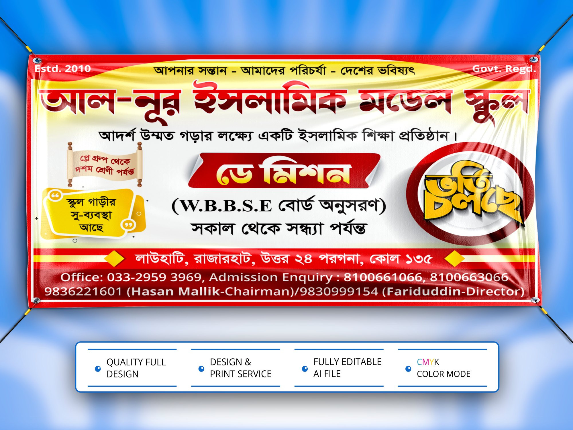 School Vorti Banner Design । স্কুল ভর্তি ব্যানার ডিজাইন