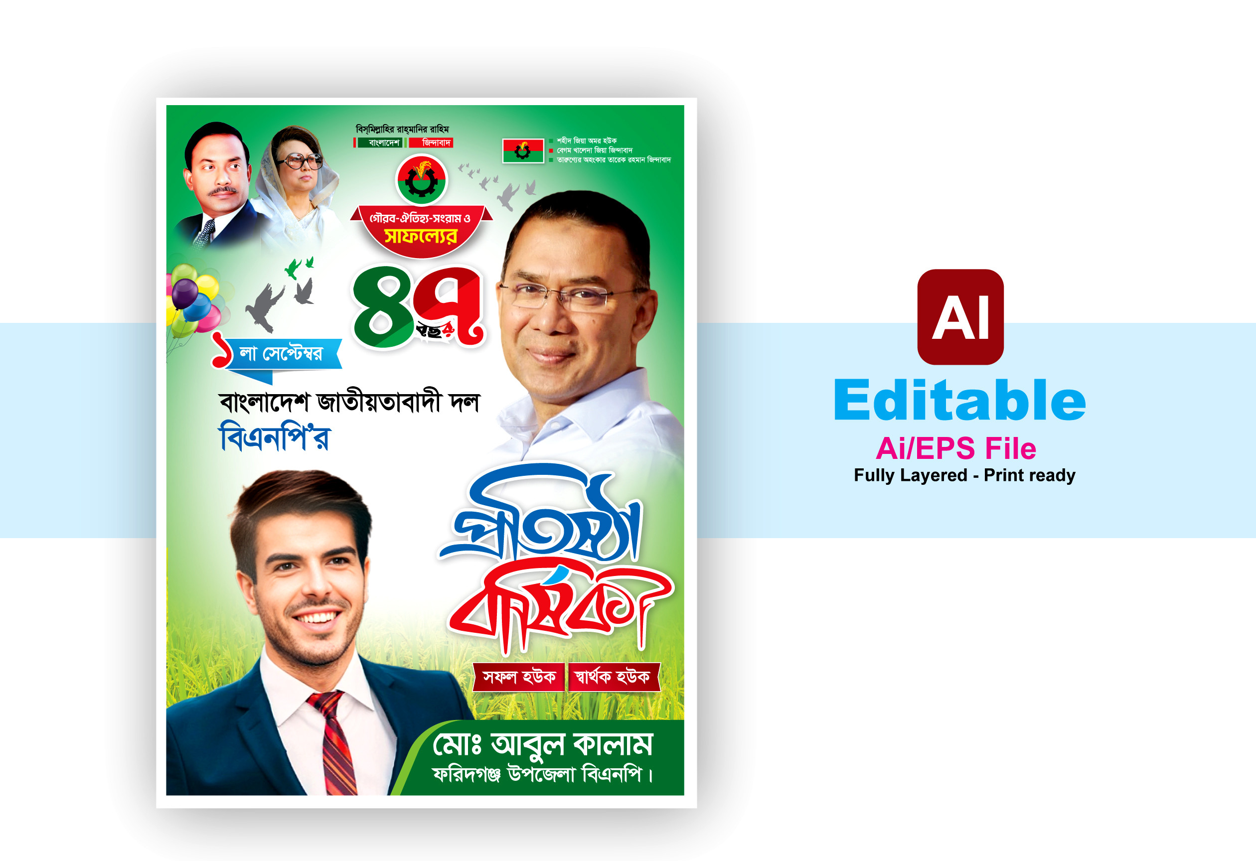 বিএনপির 47তম প্রতিষ্ঠা বার্ষিকী ব্যানার পোস্টার ডিজাইন