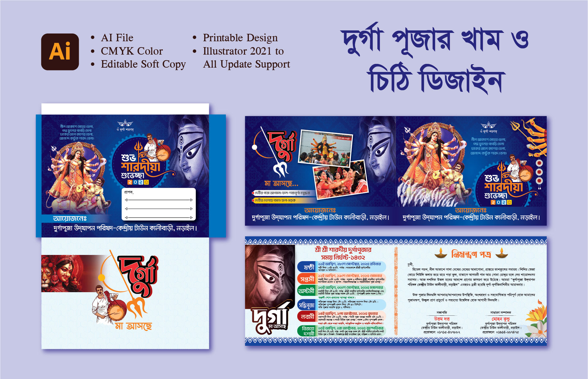 দুর্গা পূজার চিঠি ও খাম ডিজাইন