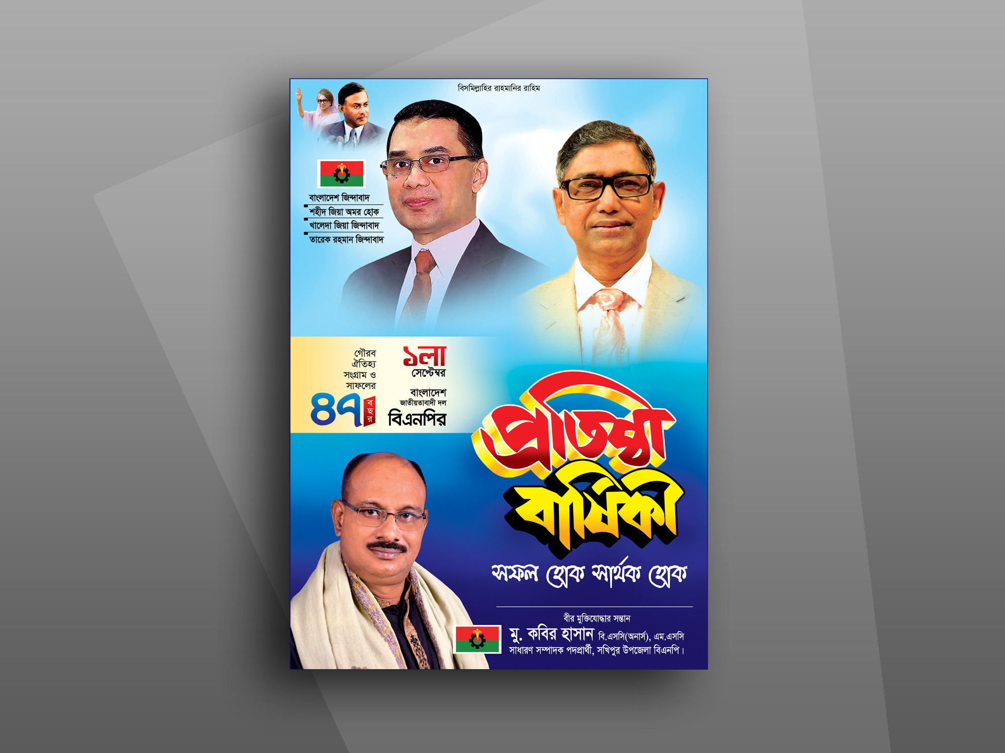 Protistha Barshiki Feston-প্রতিষ্ঠা বার্ষিকী ফেসটোন