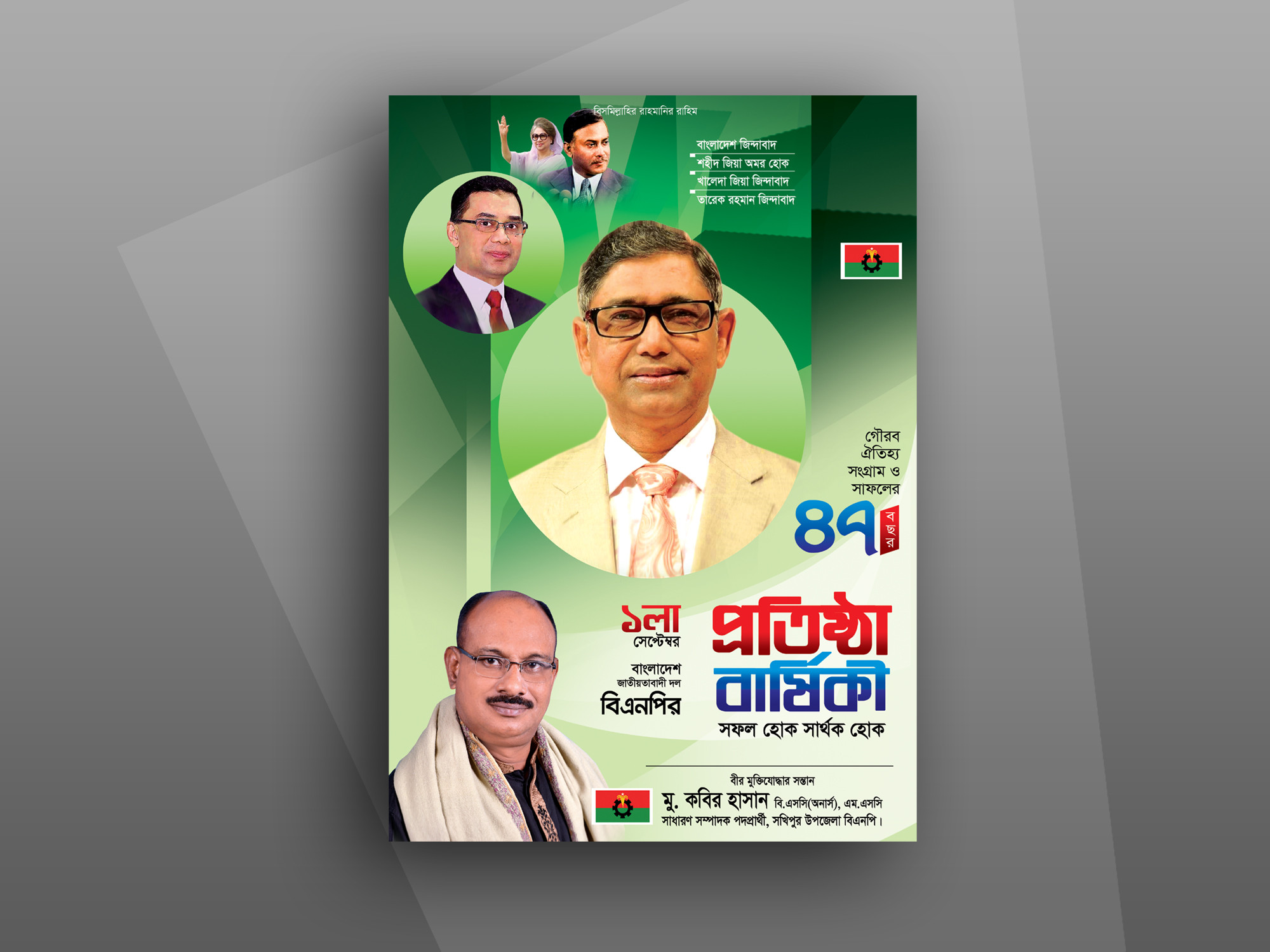 Protistha Barshiki Feston-প্রতিষ্ঠা বার্ষিকী ফেসটোন