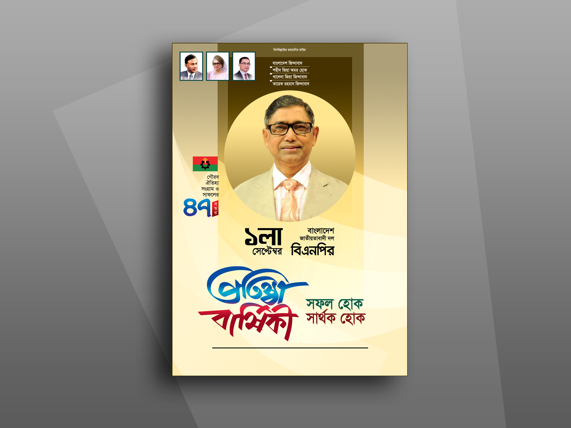 Protistha Barshiki Feston-প্রতিষ্ঠা বার্ষিকী ফেসটোন