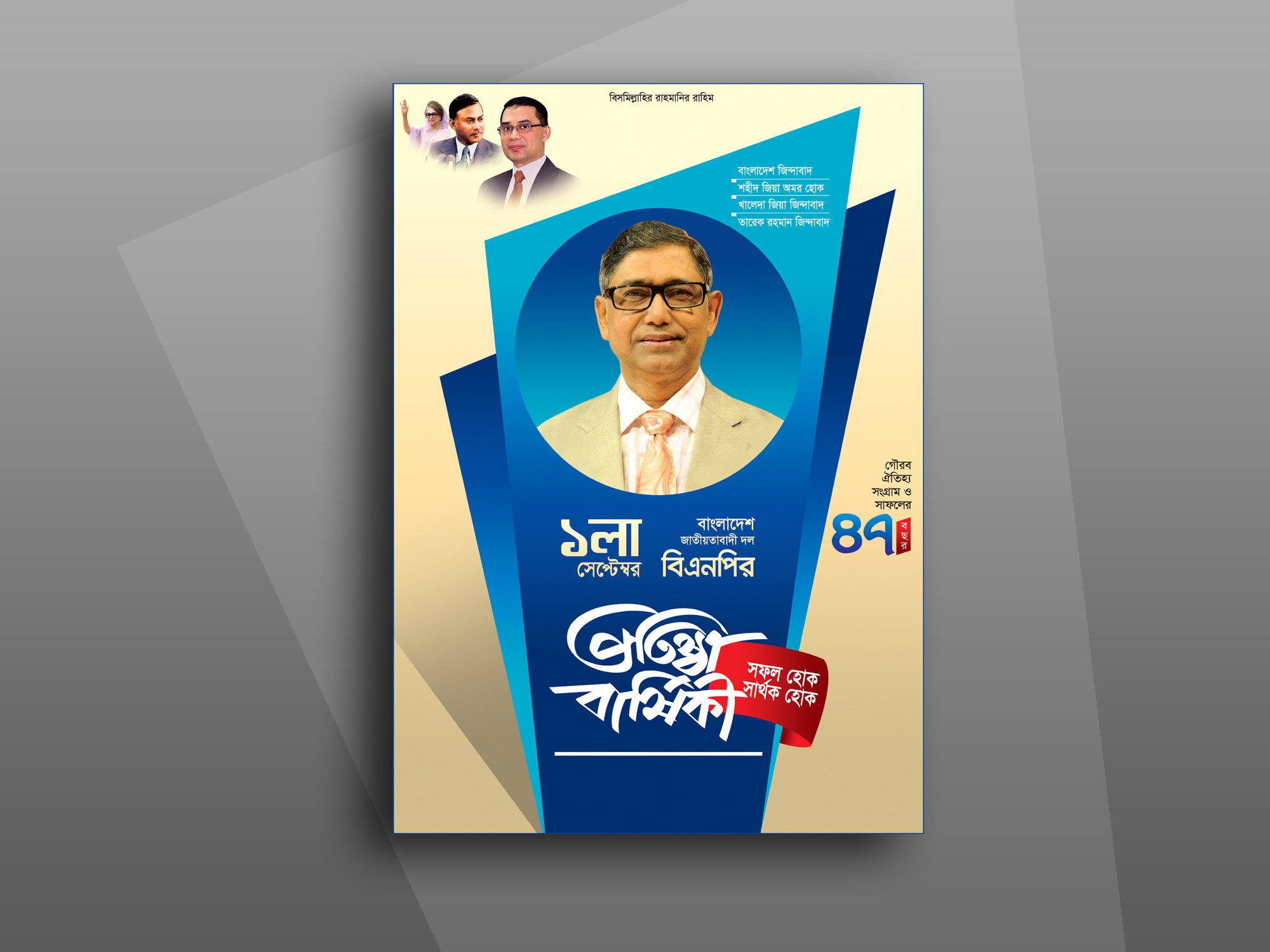 Protistha Barshiki Feston-প্রতিষ্ঠা বার্ষিকী ফেসটোন