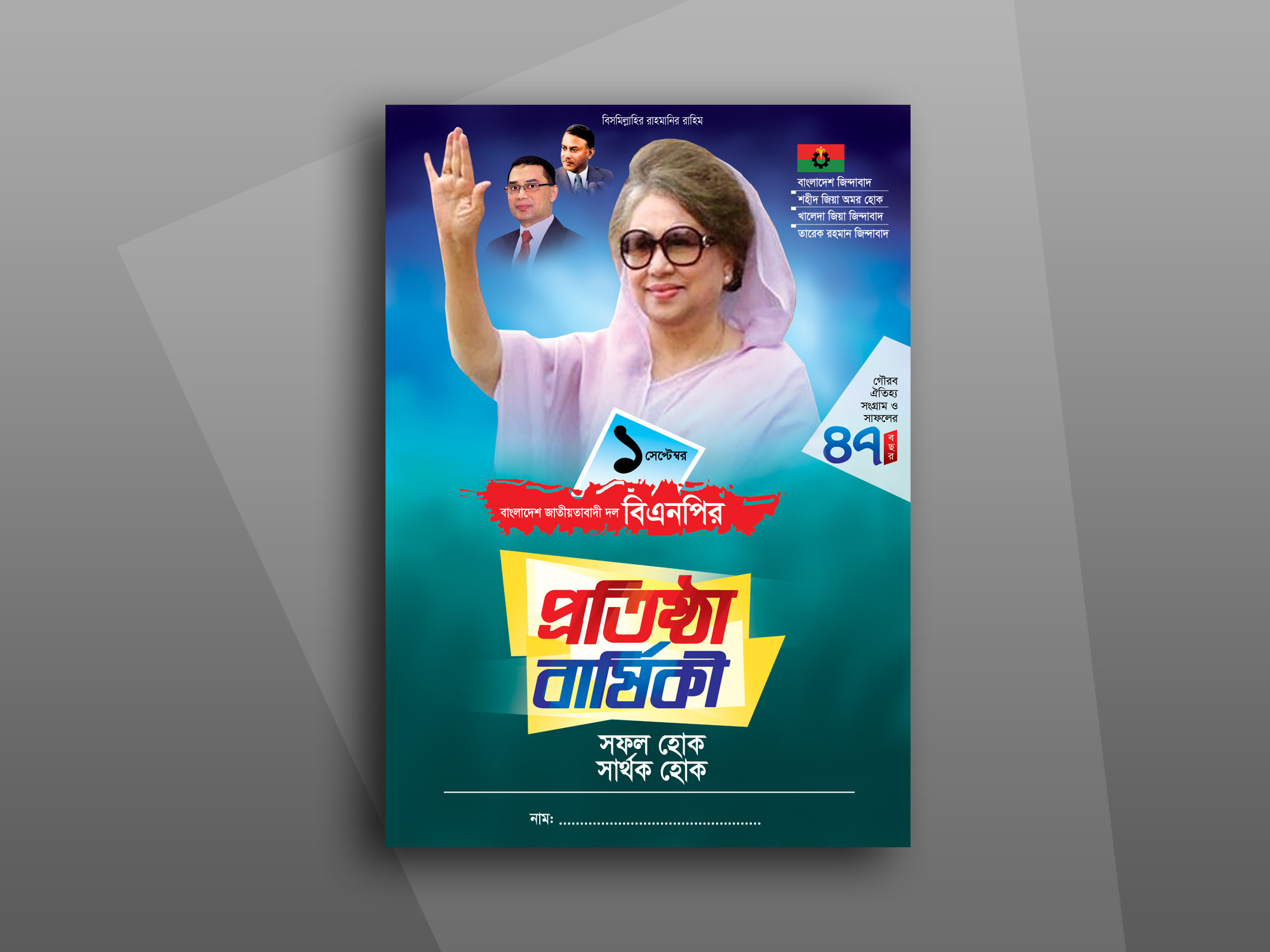 Protistha Barshiki Feston-প্রতিষ্ঠা বার্ষিকী ফেসটোন