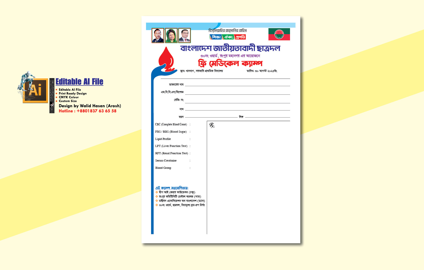 বিএনপি ব্লাড প্রেসক্রিমশন প্যাড
