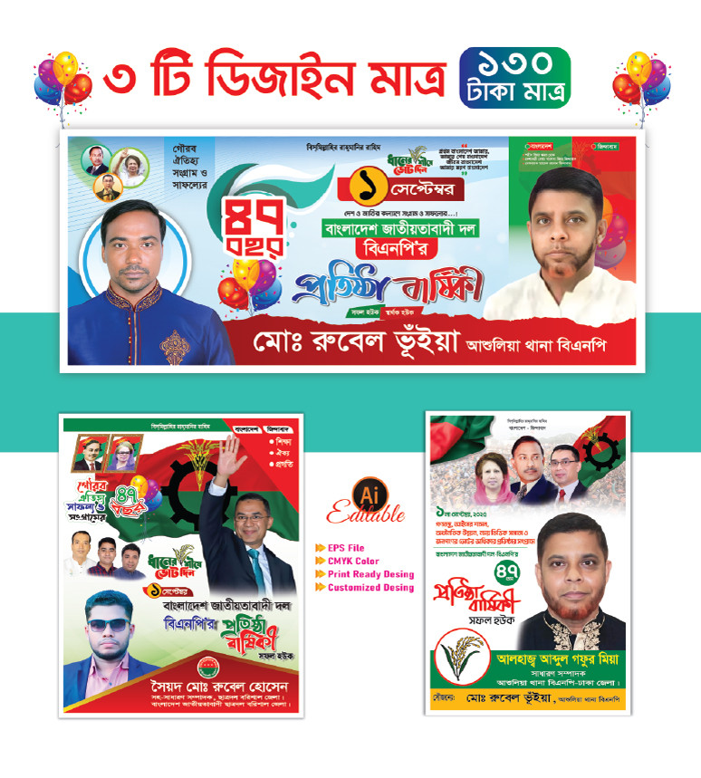 বিএনপি প্রতিষ্ঠা বার্ষিকী ব্যানার ডিজাইন 06