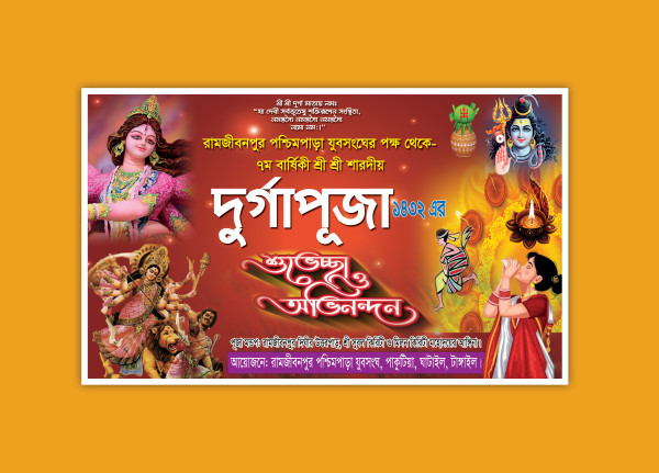 দুর্গাপুজার ব্যনার গ্রাফিক্স ডিজাইন ফাইল