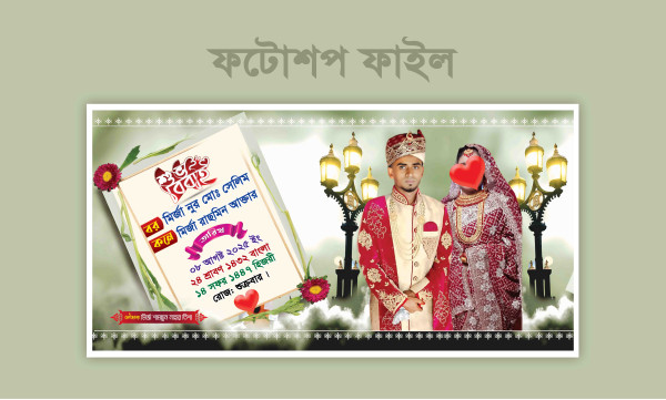 ফ্রি বিবাহ স্মরণিকা ডিজাইন গ্রাফিক্স ডিজাইন ফাইল
