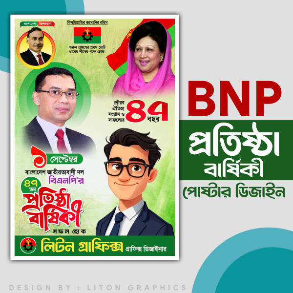 ১ সেপ্টেম্বর বিএনপি প্রতিষ্ঠা বার্ষিকী পোষ্টার Pixellab File গ্রাফিক্স ডিজাইন ফাইল