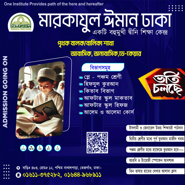 মাদ্রাসার ভর্তি সোশ্যাল মিডিয়া পোস্ট ডিজাইন গ্রাফিক্স ডিজাইন ফাইল