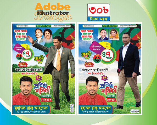 Bnp Protistha Barshiki Banner প্রতিষ্ঠা বার্ষিকী ব্যানার গ্রাফিক্স ডিজাইন ফাইল