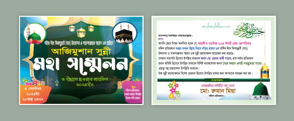 আজিমুশান সুন্নী মাহফিল দাওয়াত কার্ড ডিজাইন গ্রাফিক্স ডিজাইন ফাইল