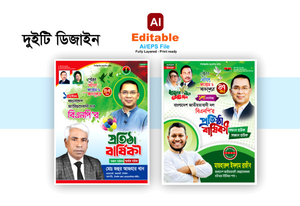 বিএনপির 47তম প্রতিষ্ঠা বার্ষিকী ব্যানার পোস্টার ডিজাইন গ্রাফিক্স ডিজাইন ফাইল