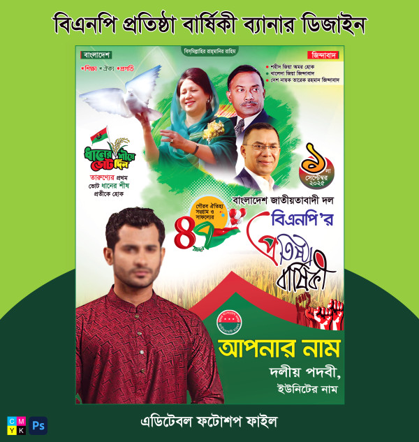 বিএনপি প্রতিষ্ঠা বার্ষিকী ব্যানার BNP Chatradal গ্রাফিক্স ডিজাইন ফাইল