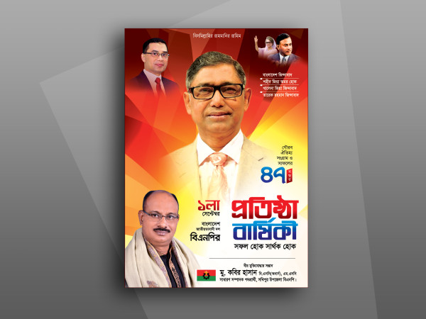 Protistha Barshiki Feston-প্রতিষ্ঠা বার্ষিকী ফেসটোন গ্রাফিক্স ডিজাইন ফাইল