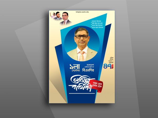 Protistha Barshiki Feston-প্রতিষ্ঠা বার্ষিকী ফেসটোন গ্রাফিক্স ডিজাইন ফাইল