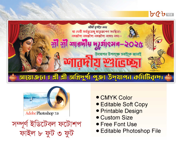 দুর্গা পূজা ব্যানার ডিজাইন । Durga puja Banner Design গ্রাফিক্স ডিজাইন ফাইল