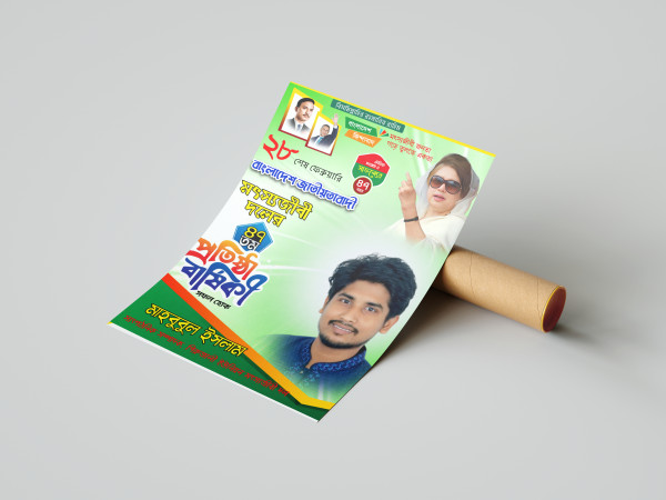 মৎস্যজীবী দলের প্রতিষ্ঠা বার্ষিকী PLP ফাইল গ্রাফিক্স ডিজাইন ফাইল