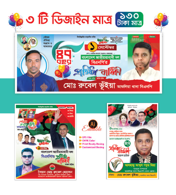 বিএনপি প্রতিষ্ঠা বার্ষিকী ব্যানার ডিজাইন 06 গ্রাফিক্স ডিজাইন ফাইল