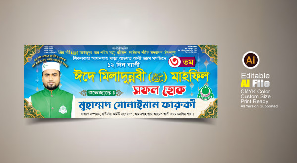 ঈদে মিলাদুন্নবী (সা.) মাহফিল ব্যানার গ্রাফিক্স ডিজাইন ফাইল