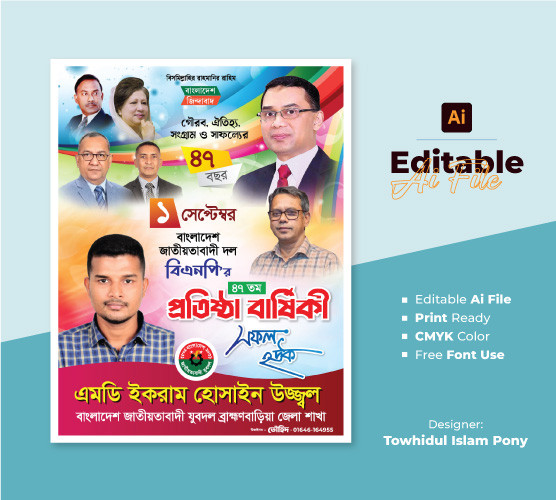 বিএনপি প্রতিষ্ঠা বার্ষিকী পোস্টার ডিজাইন – BNP Poster Design