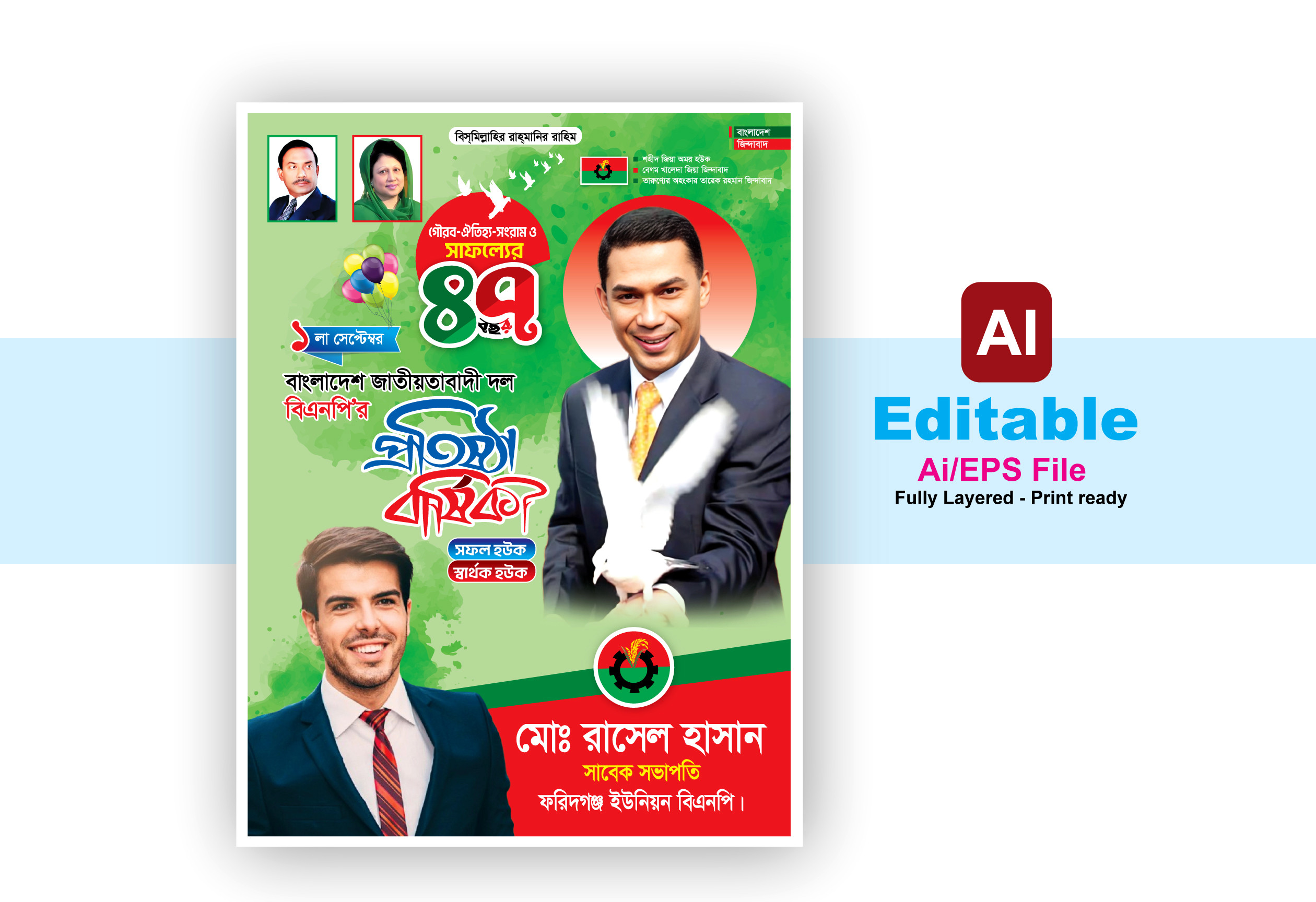 বিএনপির 47তম প্রতিষ্ঠা বার্ষিকী ব্যানার পোস্টার ডিজাইন
