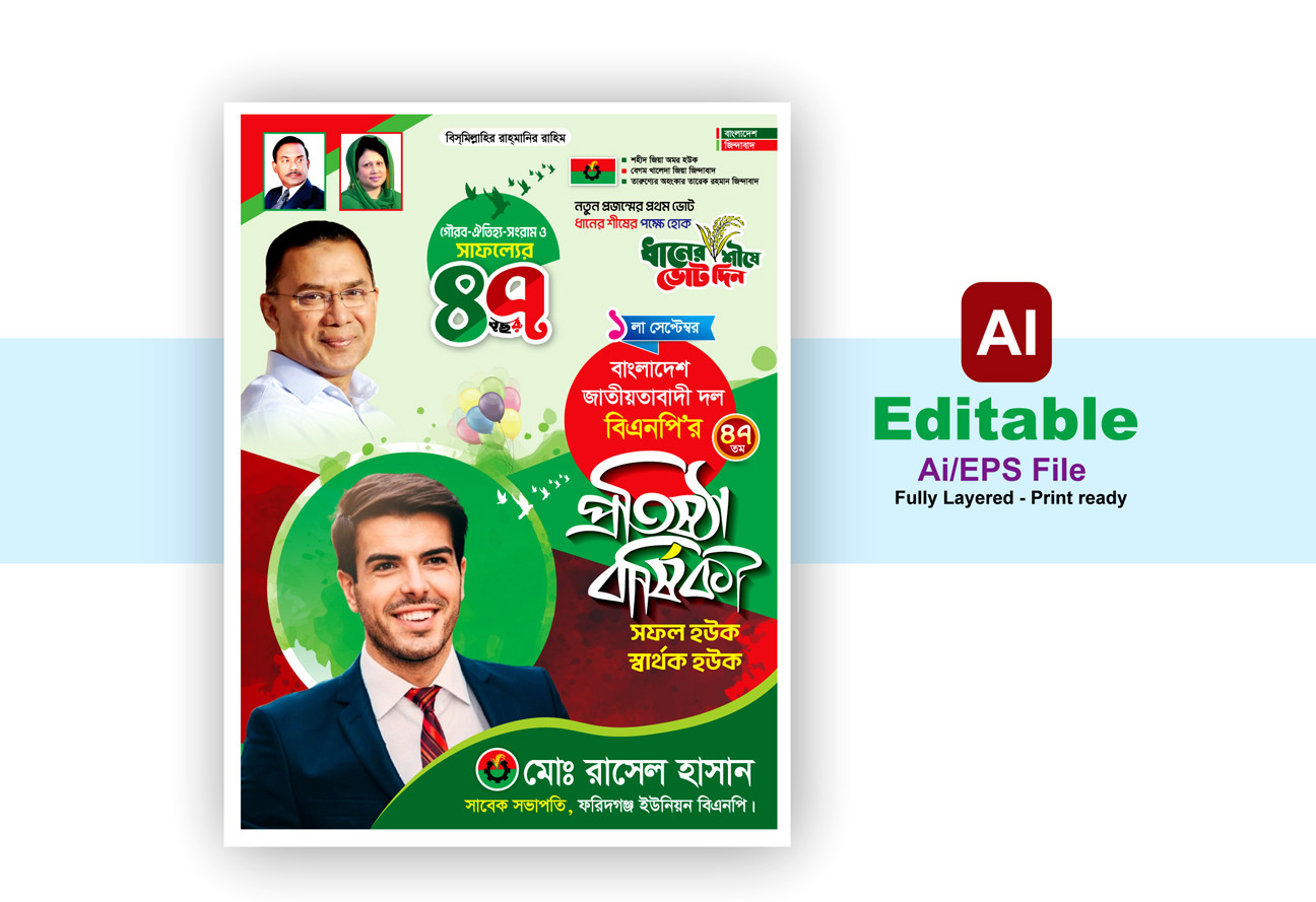 বিএনপির 47তম প্রতিষ্ঠা বার্ষিকী ব্যানার পোস্টার ডিজাইন