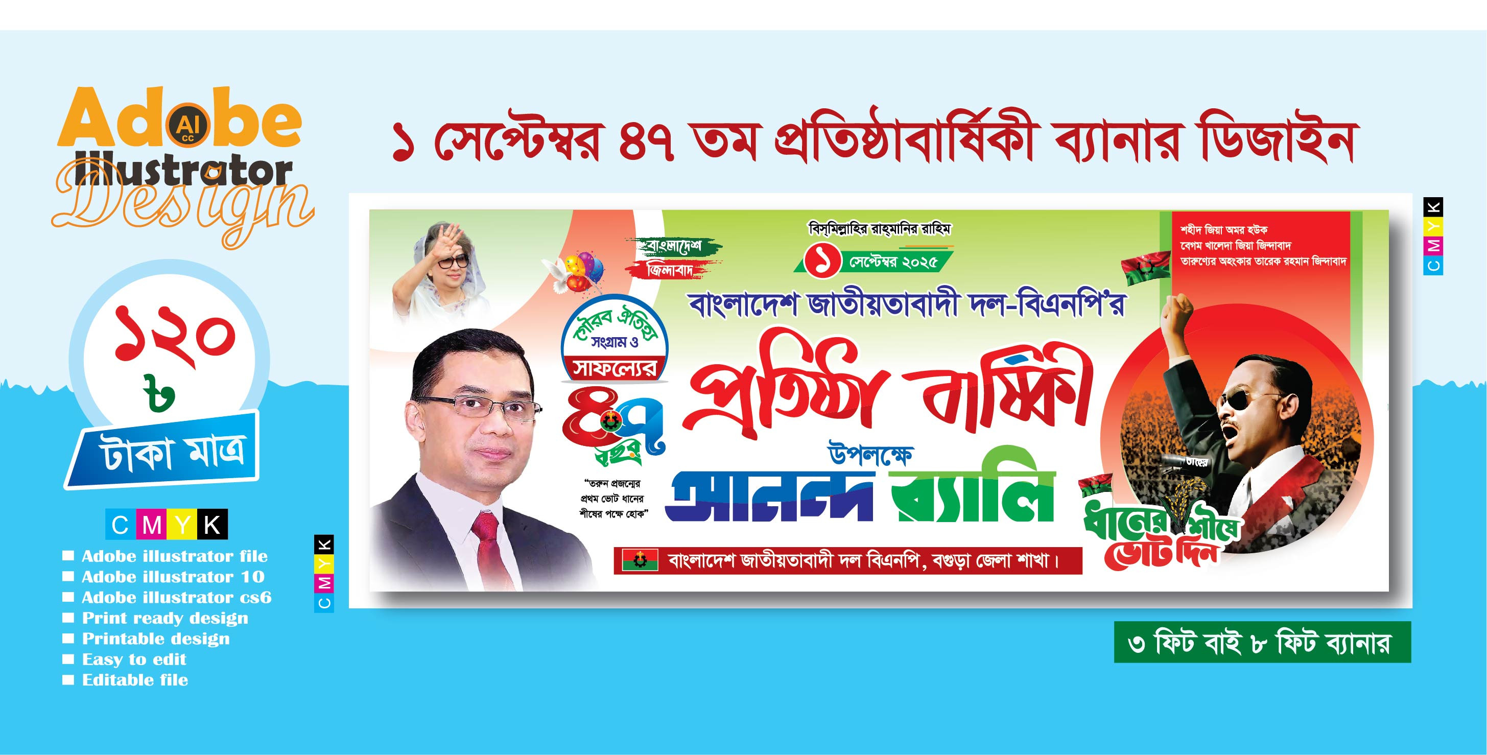 বিএনপি  47 তম প্রতিষ্ঠাবার্ষিকী ব্যানার ডিজাইন  2025