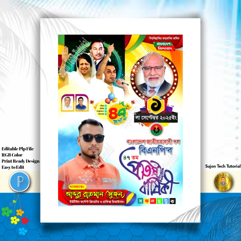 বিএনপি'ব ৪৭ তম প্রতিষ্ঠা বার্ষিকী ব্যানার ডিজাইন.plp