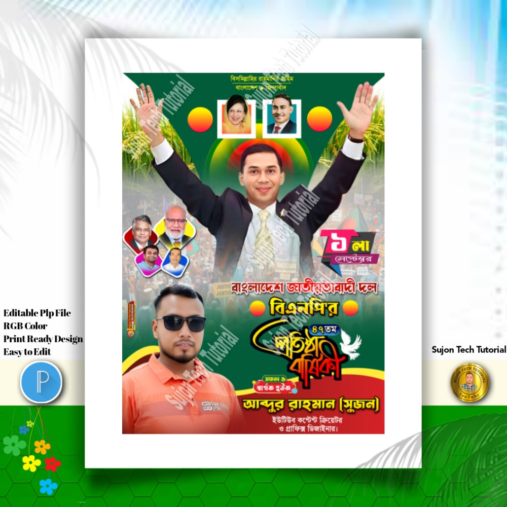 বিএনপি'ব ৪৭ তম প্রতিষ্ঠা বার্ষিকী ব্যানার ডিজাইন.plp