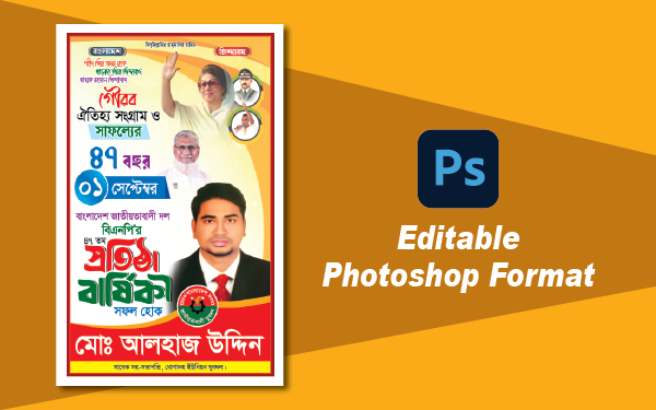 বিএনপির প্রতিষ্ঠা বার্ষিকী