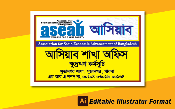 আসিয়াব শাখা অফিস ব্যানার