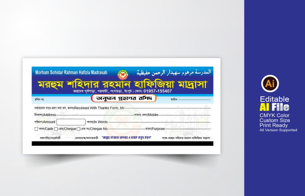 মাদ্রাসার অনুদান গ্রহণের রশিদ গ্রাফিক্স ডিজাইন ফাইল