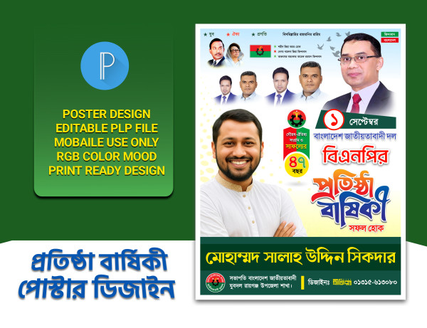 বিএনপি প্রতিষ্ঠা বার্ষিকী পোস্টার ডিজাইন(pixellab) Plp file গ্রাফিক্স ডিজাইন ফাইল