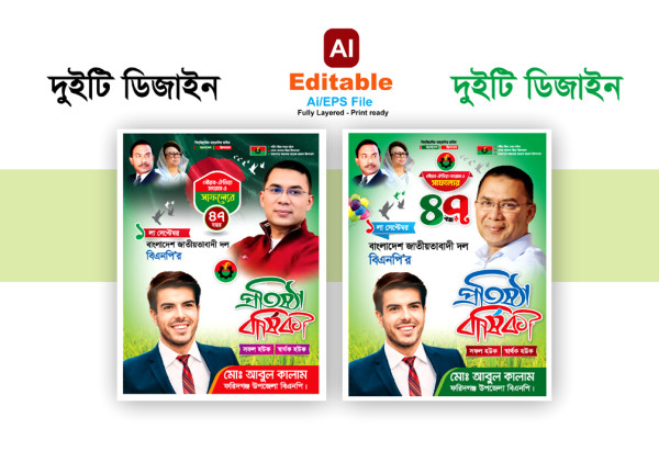 বিএনপির 47তম প্রতিষ্ঠা বার্ষিকী ব্যানার পোস্টার ডিজাইন গ্রাফিক্স ডিজাইন ফাইল