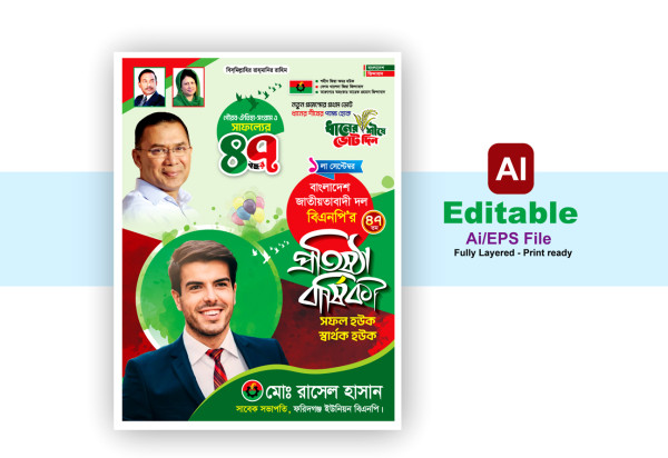 বিএনপির 47তম প্রতিষ্ঠা বার্ষিকী ব্যানার পোস্টার ডিজাইন গ্রাফিক্স ডিজাইন ফাইল