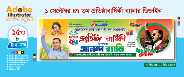1 সেপ্টেম্বর বিএনপির 47 তম প্রতিষ্ঠাবার্ষিকী ব্যানার ডিজাইন গ্রাফিক্স ডিজাইন ফাইল