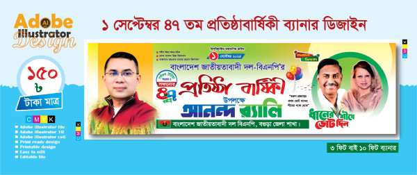 1 সেপ্টেম্বর বিএনপির 47 তম প্রতিষ্ঠাবার্ষিকী ব্যানার ডিজাইন গ্রাফিক্স ডিজাইন ফাইল