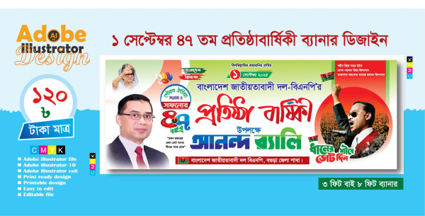 বিএনপি  47 তম প্রতিষ্ঠাবার্ষিকী ব্যানার ডিজাইন  2025 গ্রাফিক্স ডিজাইন ফাইল