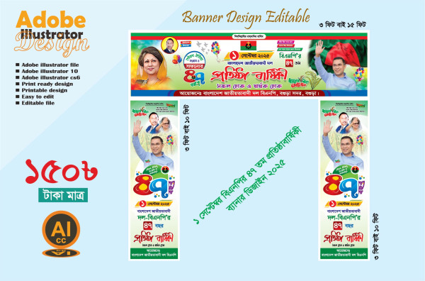 ১ সেপ্টেম্বর 47 তম প্রতিষ্ঠা বার্ষিকীর গেইট ব্যানার ডিজাইন গ্রাফিক্স ডিজাইন ফাইল