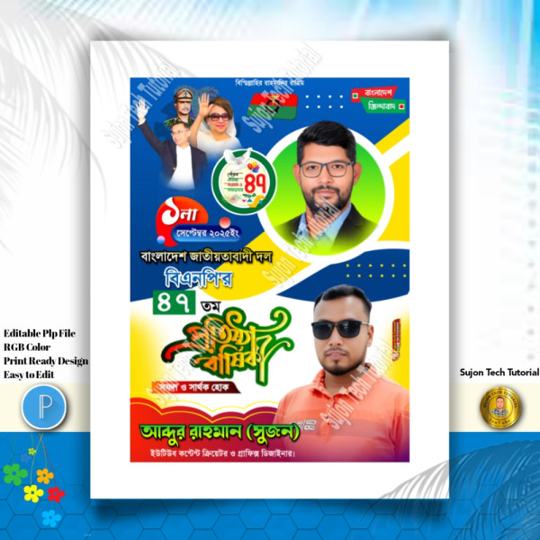 বিএনপি'ব ৪৭ তম প্রতিষ্ঠা বার্ষিকী ব্যানার ডিজাইন.plp গ্রাফিক্স ডিজাইন ফাইল