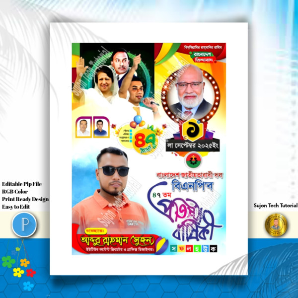 বিএনপি'ব ৪৭ তম প্রতিষ্ঠা বার্ষিকী ব্যানার ডিজাইন.plp গ্রাফিক্স ডিজাইন ফাইল