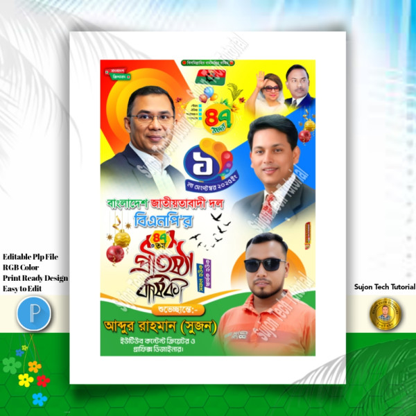 বিএনপি'ব ৪৭ তম প্রতিষ্ঠা বার্ষিকী ব্যানার ডিজাইন.plp গ্রাফিক্স ডিজাইন ফাইল