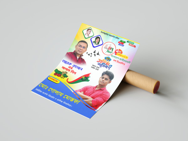 ১ সেপ্টেম্বর বিএনপি প্রতিষ্ঠা বার্ষিকী পোস্টার PLP File গ্রাফিক্স ডিজাইন ফাইল