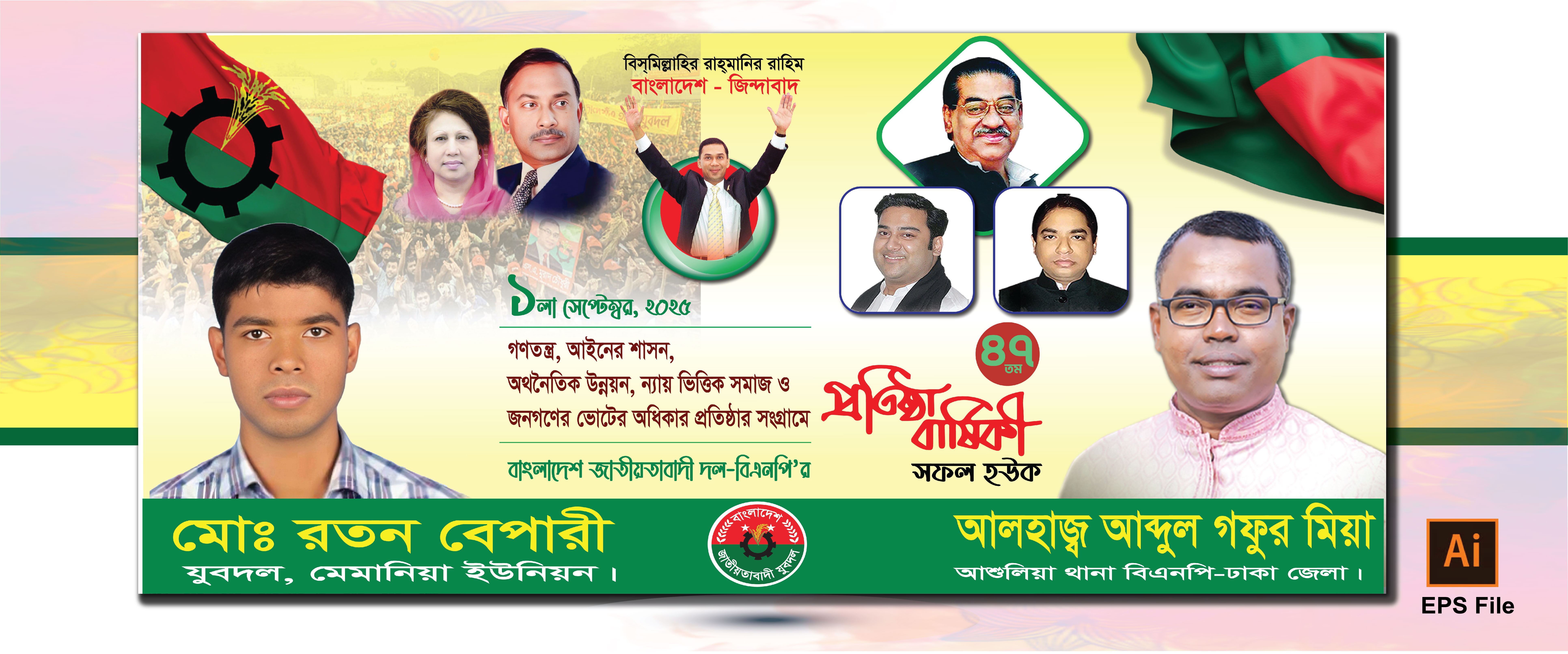 বিএনপি প্রতিষ্ঠা বার্ষিকী ব্যানার। BNP potista bashiki