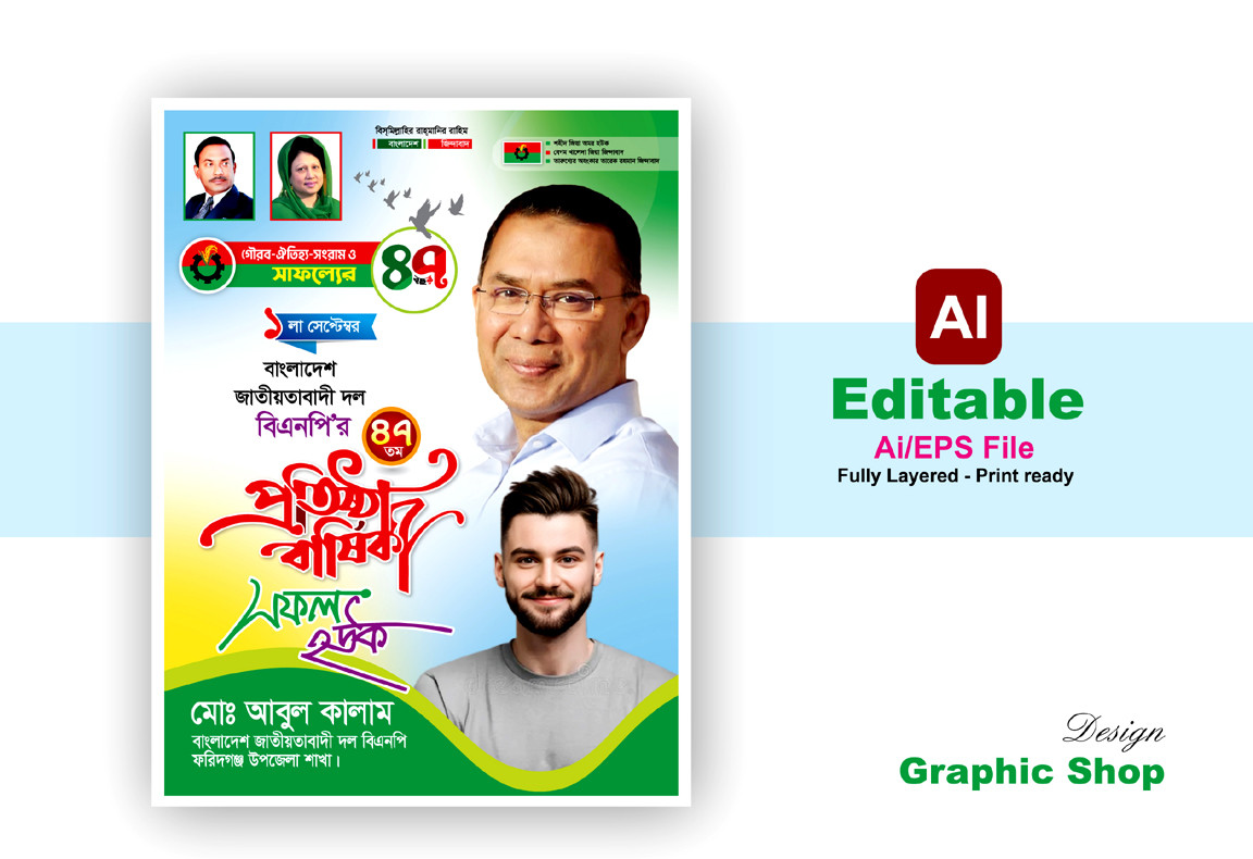 বিএনপির 47তম প্রতিষ্ঠা বার্ষিকী ব্যানার পোস্টার ডিজাইন