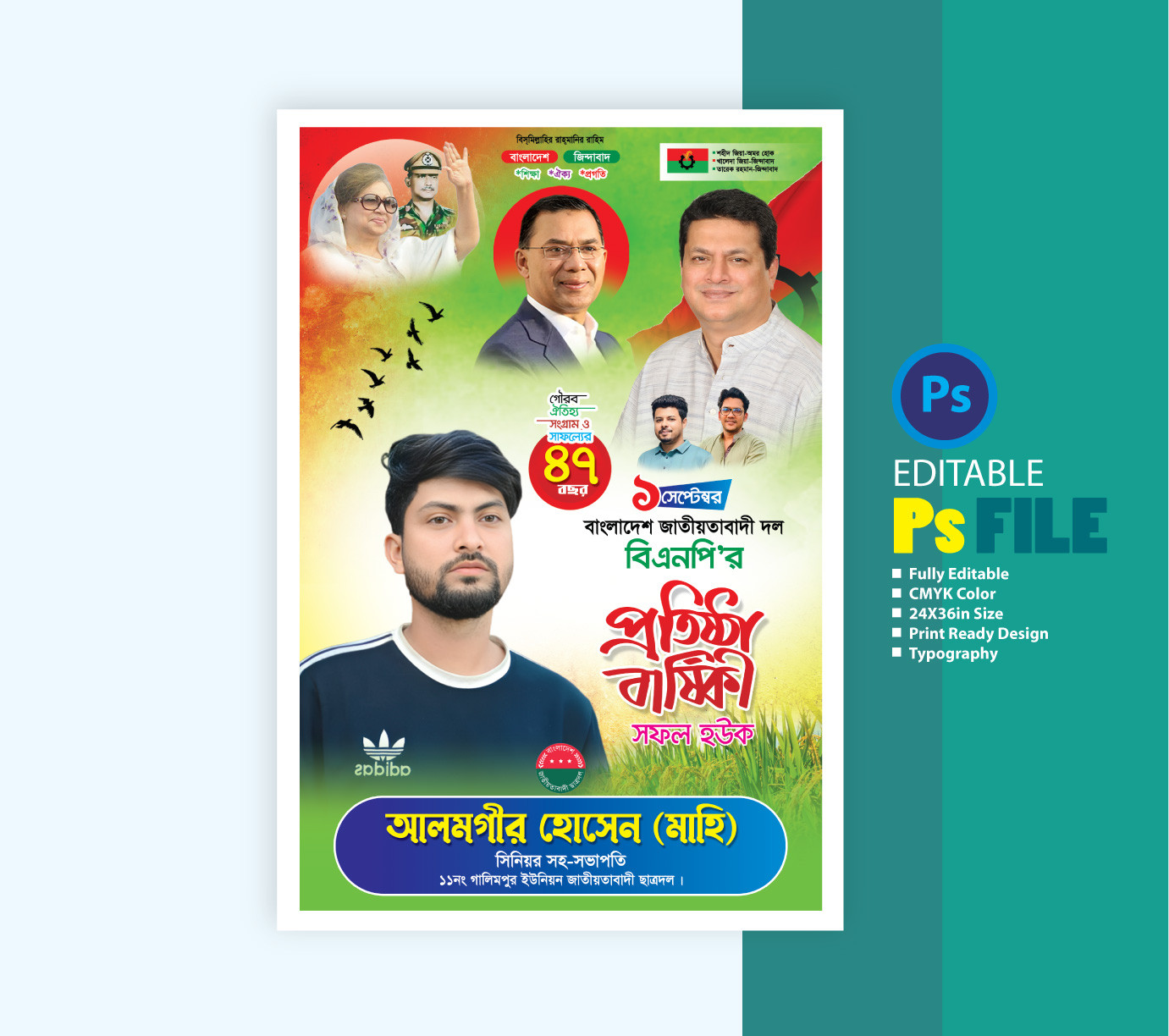 বিএনপির প্রতিষ্ঠা বার্ষিকী ফেষ্টুন