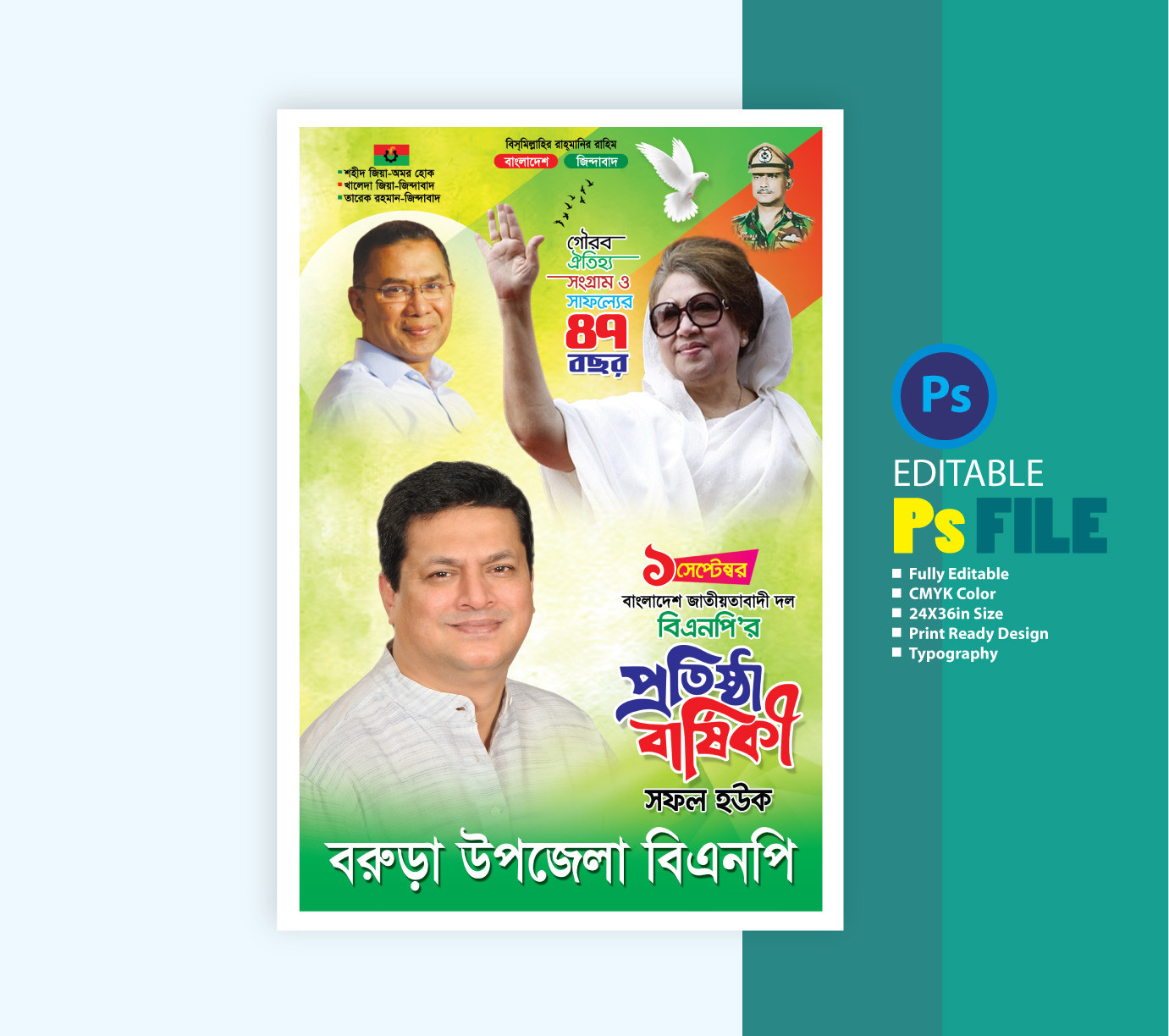 বিএনপির প্রতিষ্ঠা বার্ষিকী ফেস্টুন ডিজাইন