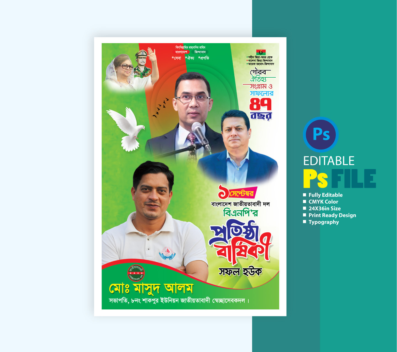 ১লা সেপ্টেম্বর বিএনপির প্রতিষ্ঠা বার্ষিকী ফেষ্টুন